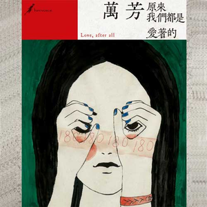 叶山小百合的《妈妈,别哭》
