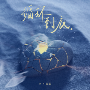 叶山小百合的《妈妈,别哭》
